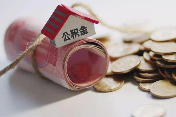 玉环我的公积金有17000能取多少（玉环离职了封存的公积金怎么提取）